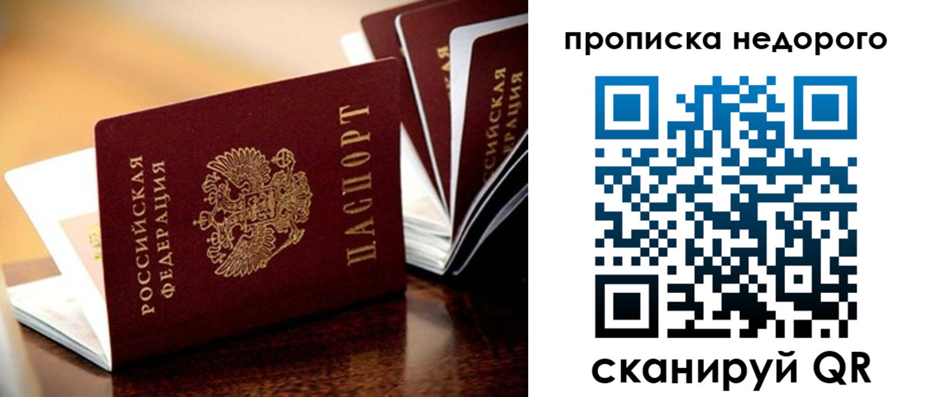 временная прописка в Строителе
