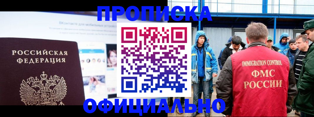 прописка для военкомата в Строителе
