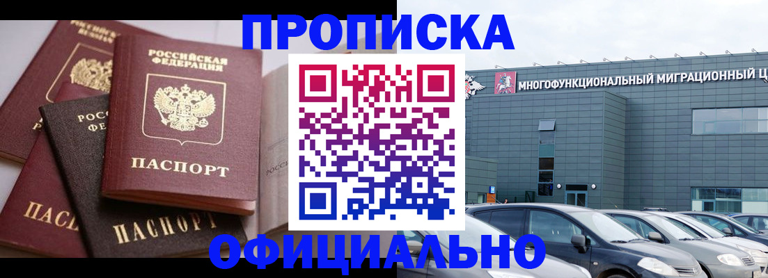 временная прописка в Строителе