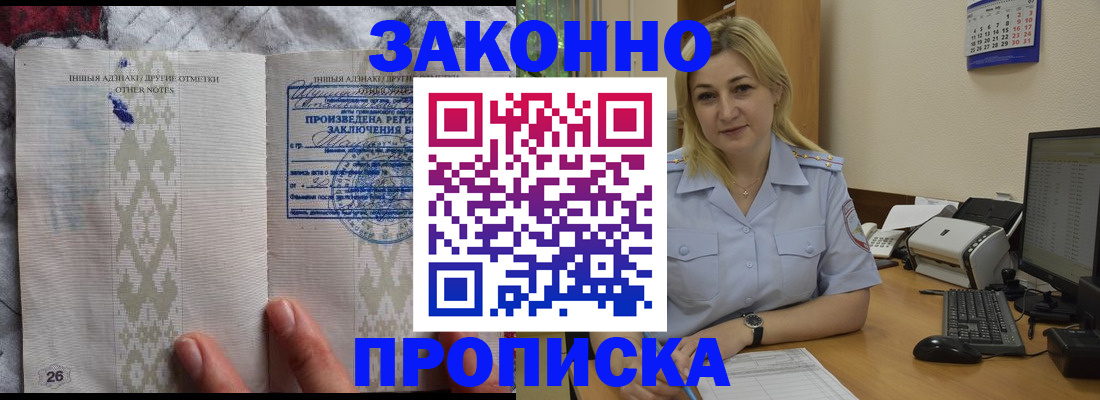 прописка иностранных граждан в Строителе