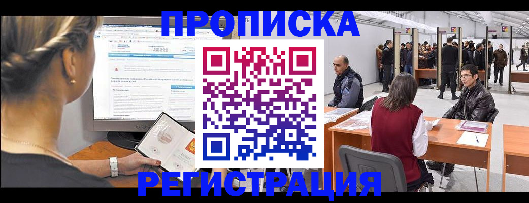 временная регистрация поиск в Строителе