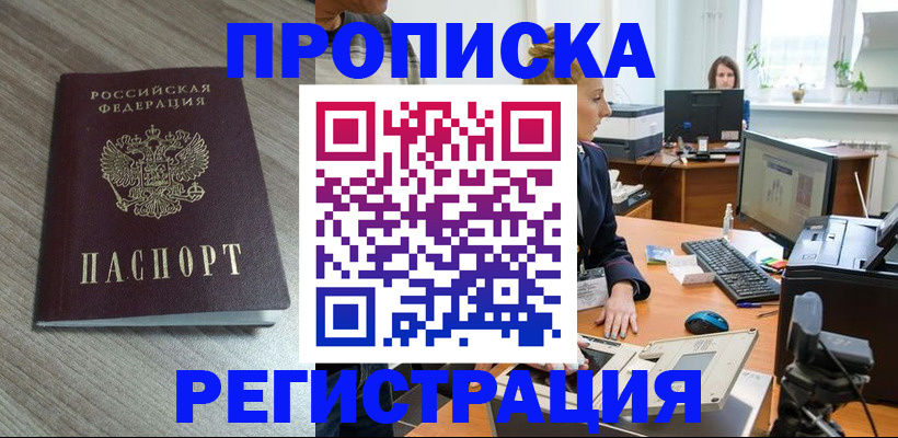 где прописаться в Строителе