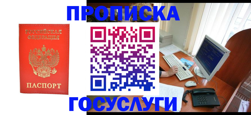 временная регистрация в Строителе