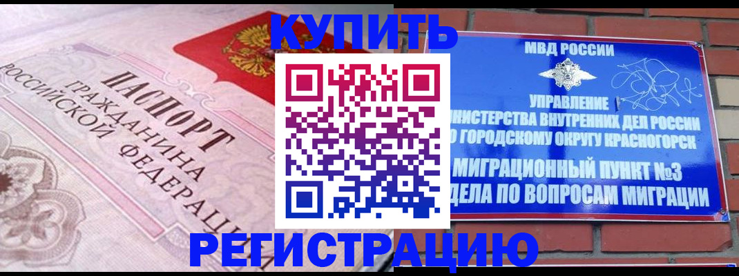 прописка в квартире в Строителе