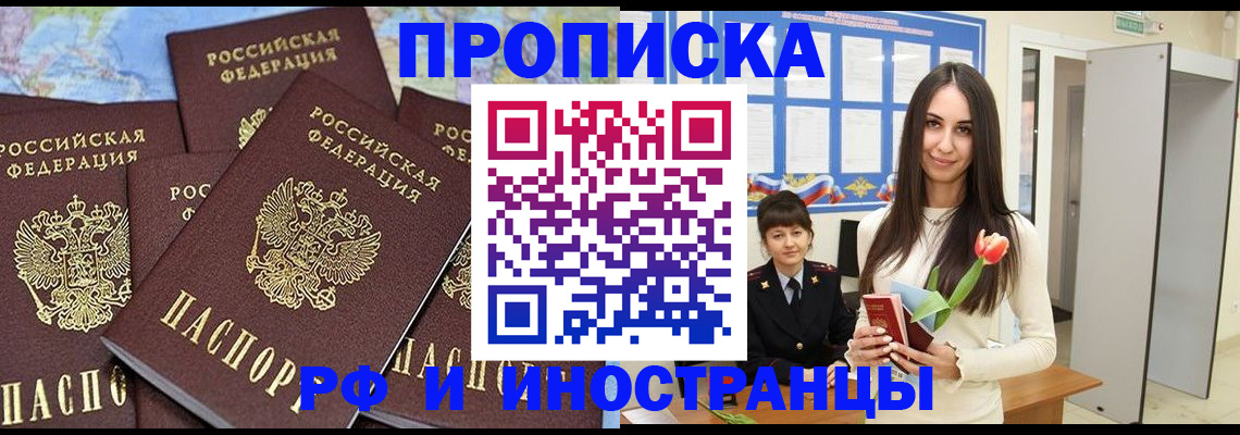 временная регистрация купить в Строителе