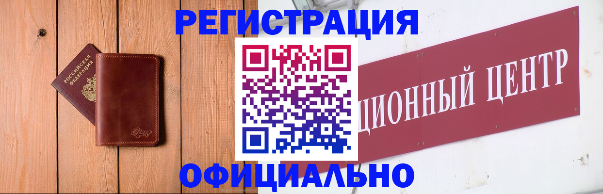 прописка для работы в Строителе